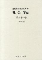 近代雑誌目次文庫 81