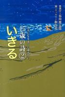 大人になるまでに読みたい15歳の詩 2