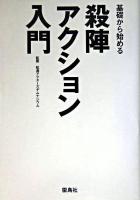 基礎から始める殺陣・アクション入門
