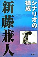 シナリオの構成