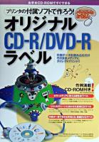プリンタの付属ソフトで作ろう!オリジナルCD-R/DVD-Rラベル : パソコンのおてほん