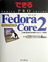 できるpro Fedora Core 2 ＜Dekiru pro series＞