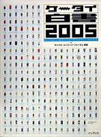 ケータイ白書 2005