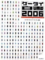 ケータイ白書 2006