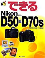 できるNikon D50 & D70s