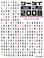 ケータイ白書 2008