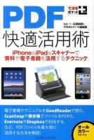 PDF快適活用術 : iPhone&iPad&スキャナーで資料や電子書籍を活用するテクニック ＜できるポケット+＞