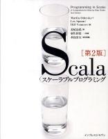 Scalaスケーラブルプログラミング 第2版.