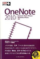 OneNote : 2010/Android/iPad/iPhone/Windows Phone対応 ＜できるポケット+＞