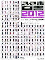 スマホ白書 = Smart Phone White Paper 2012