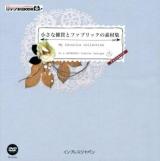 小さな雑貨とファブリックの素材集 : My favorite collection ＜ijデジタルBOOK  デザイン＞
