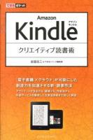 Amazon Kindleクリエイティブ読書術 ＜できるポケット＞