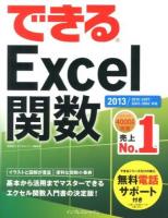 できるExcel関数