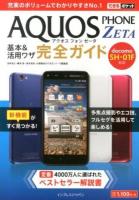 AQUOS PHONE ZETA基本&活用ワザ完全ガイド ＜できるポケット＞
