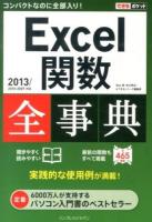 Excel関数全事典 ＜できるポケット＞
