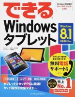 できるWindowsタブレット