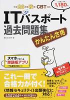 かんたん合格ITパスポート過去問題集 平成26年度秋期