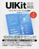 UIKit徹底解説