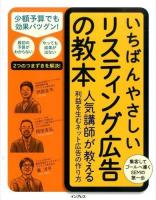 いちばんやさしいリスティング広告の教本