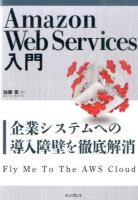 Amazon Web Services入門