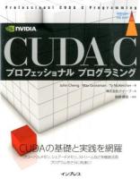 CUDA Cプロフェッショナルプログラミング ＜impress top gear＞