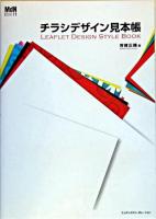 チラシデザイン見本帳 ＜MdN design basics＞