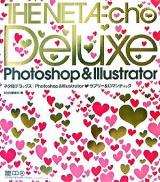 ネタ帳デラックス : Photoshop & Illustratorラブリー&ロマンティック