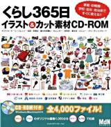 くらし365日イラスト カット素材cd Rom 家庭 幼稚園 学校 会社 自治体ですぐに使える 日本の古本屋