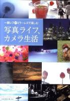 一眼レフorミラーレスで楽しむ写真ライフ、カメラ生活
