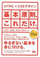 HTML+CSSデザイン基本原則、これだけ。