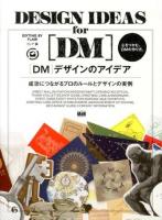 〈DM〉デザインのアイデア
