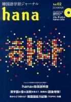 韓国語学習ジャーナル vol.02