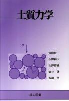 土質力学