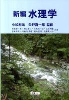 新編水理学