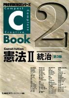 C-Book憲法 2 (統治) ＜Providenceシリーズ 2＞ 第3版.