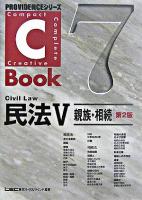 C-book民法 5(親族・相続) ＜Providenceシリーズ 7＞ 第2版.