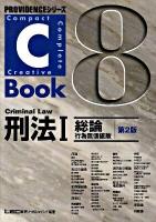 C-book刑法 1(総論 行為無価値版) ＜Providenceシリーズ 8＞ 第2版.