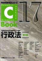 C-Book行政法 ＜Providenceシリーズ 17＞ 第3版.