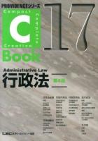行政法 = Administrative Law ＜PROVIDENCEシリーズ  C-Book 17＞ 第4版.