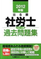 出る順社労士ウォーク問過去問題集 2012年版 ＜出る順社労士シリーズ＞ 第19版