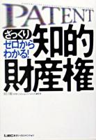 ざっくりゼロからわかる!知的財産権
