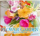 Flower garden : 高橋永順花に出逢った道