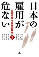 日本の雇用が危ない