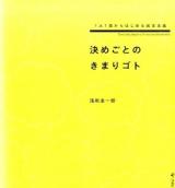 決めごとのきまりゴト