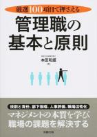 管理職の基本と原則