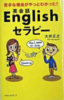 English(英会話)セラピー : 苦手な理由がやっとわかった! ＜<ムック>の本＞