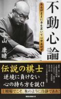 不動心論