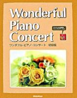 ワンダフル・ピアノ・コンサート/初級編