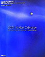 2061:Maxオデッセイ : 音楽と映像をダイナミックに創造する!最高の開発環境を徹底解説