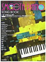 スムース・ピアノ・ソング・ブック